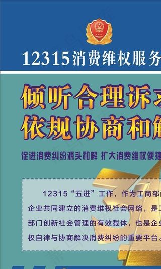 12315消费维权服务站图片