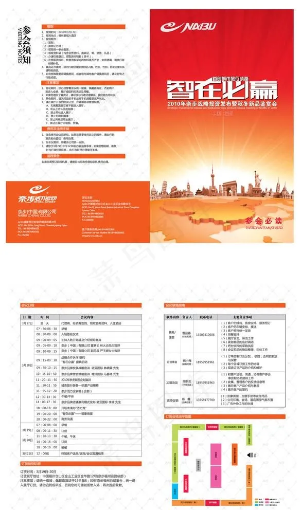 展会手册 运动品牌图片ai矢量模版下载