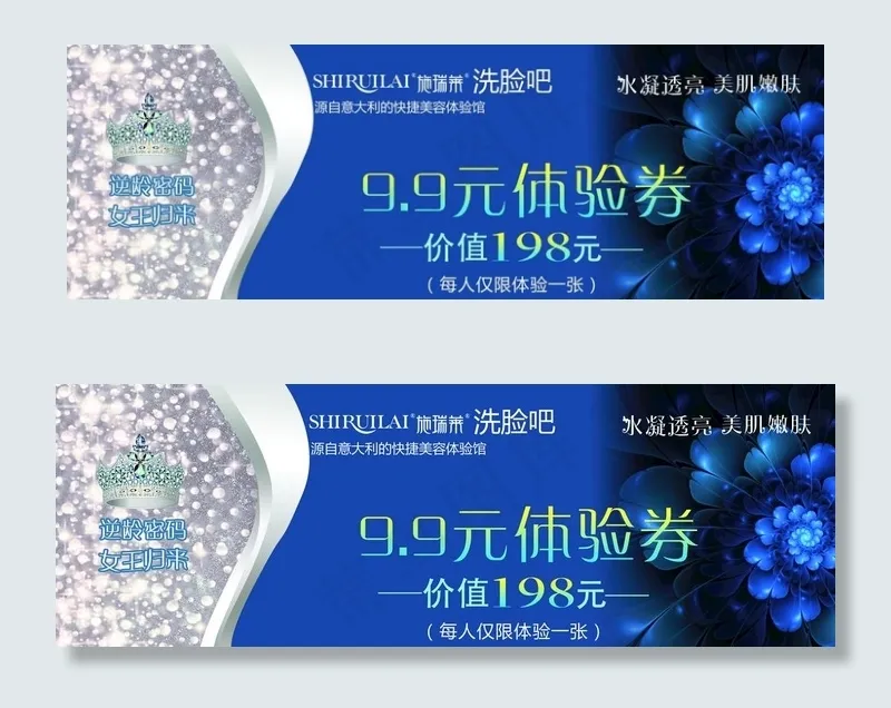 施瑞莱洗脸吧图片(3740X1378(DPI:500))psd模版下载