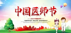 医师节图片