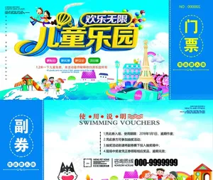 儿童乐园门票图片