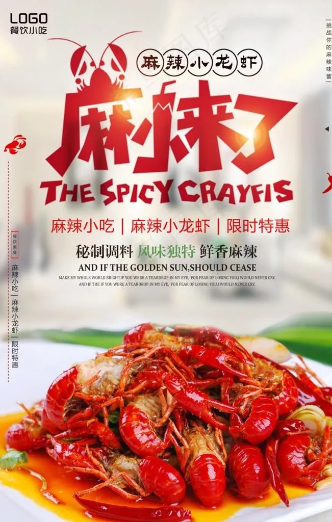 小龙虾图片(3543X5315(DPI:150))psd模版下载
