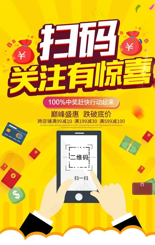 扫码图片(3543X5315(DPI:150))psd模版下载