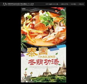 冬阴功汤图片
