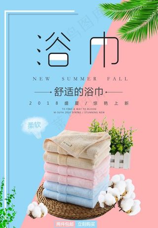 浴巾图片