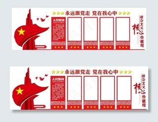 党建展板图片