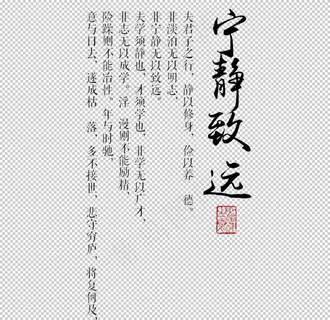 宁静致远图片