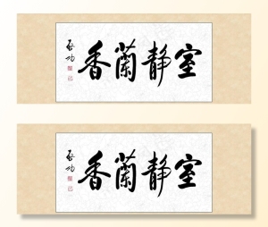 室静兰香图片