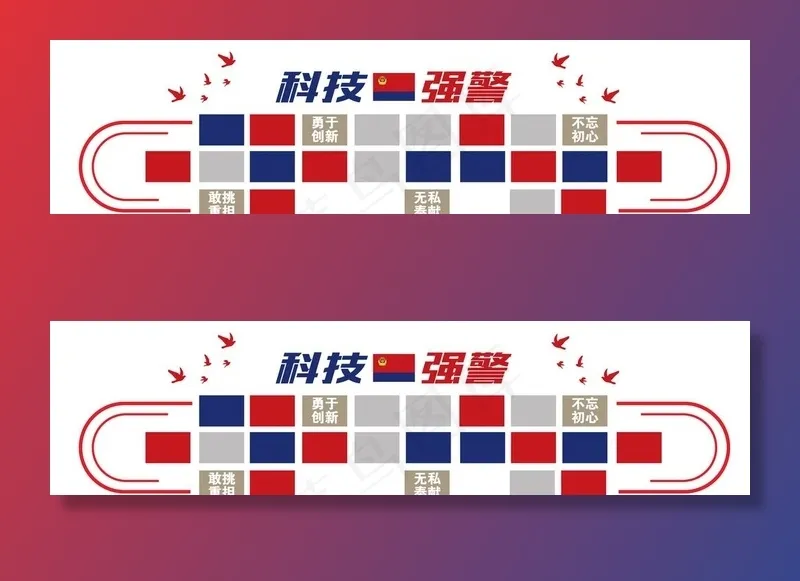 警营文化照片墙图片ai矢量模版下载