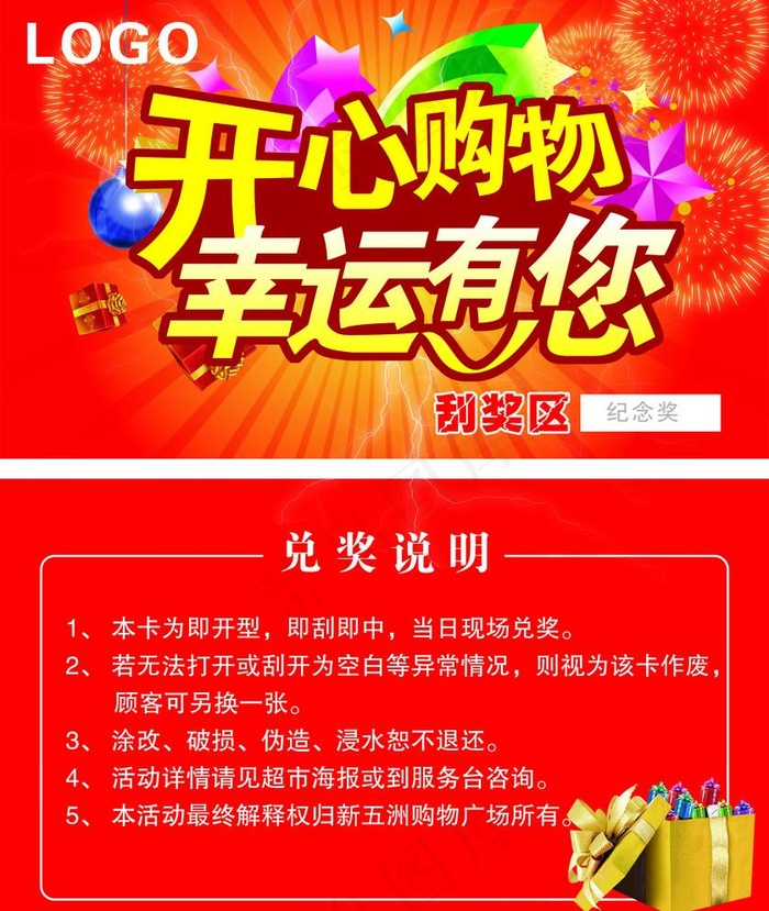 刮刮卡图片
