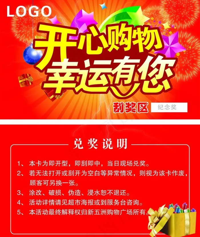 刮刮卡图片