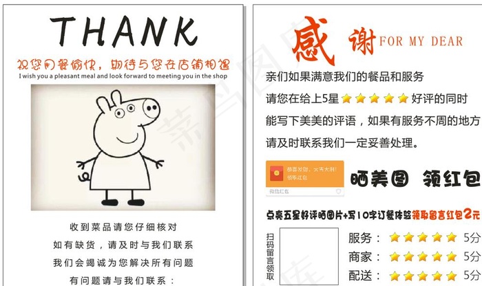 好评返现图片cdr矢量模版下载