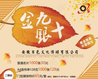 金九银十秋季海报图片