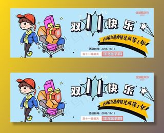 双11快乐图片