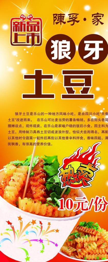 狼牙土豆图片(4724X10630(DPI:150))psd模版下载