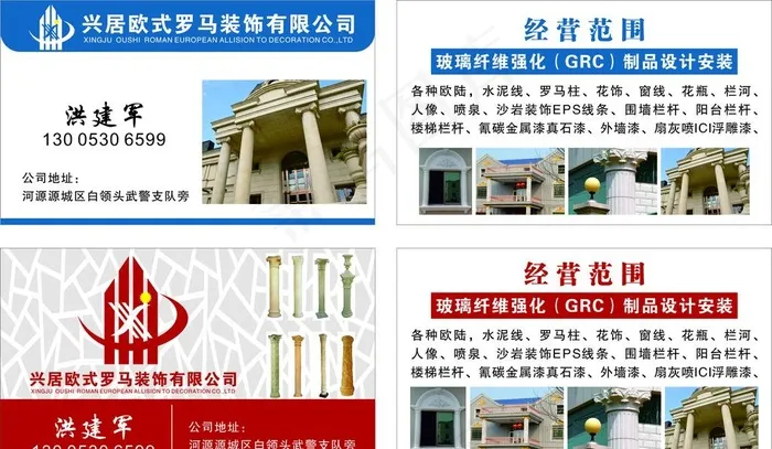 建筑名片图片cdr矢量模版下载