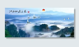 江山如此多娇图片