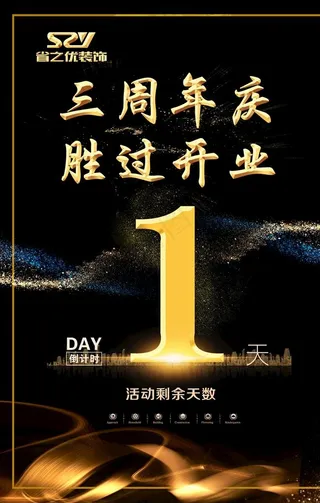 三周目倒计时图片