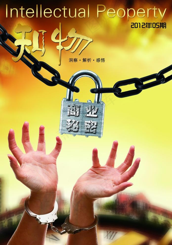 商业机密图片