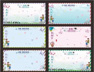 老师 我想对你说图片