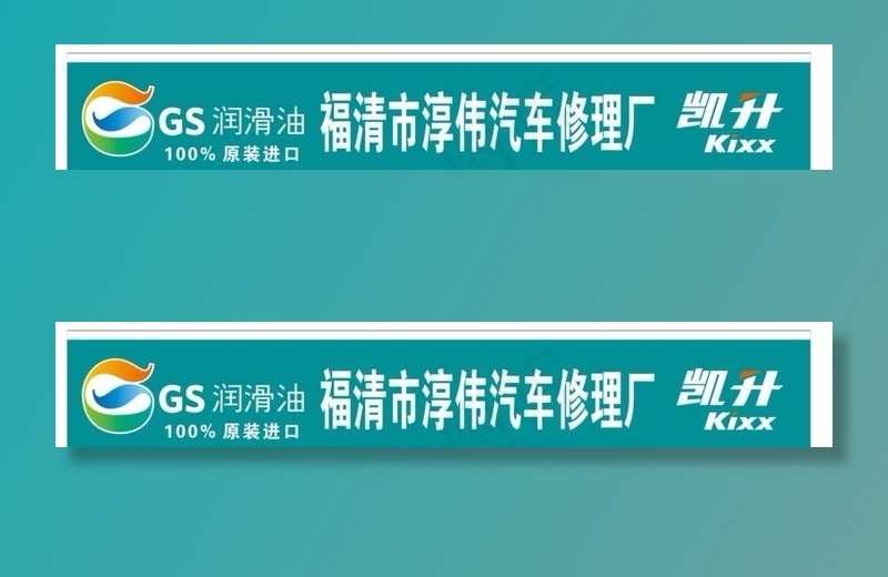 凯升润滑油招牌图片