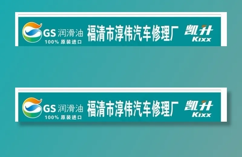 凯升润滑油招牌图片cdr矢量模版下载