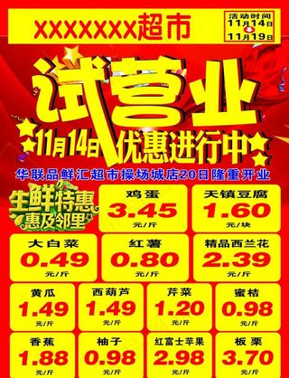 试营业海报图片