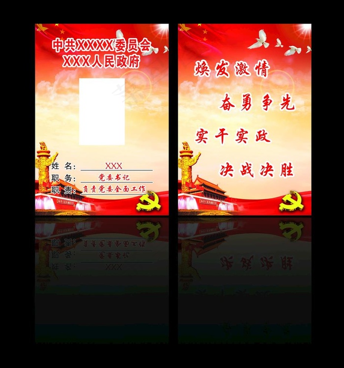 党建 胸卡图片psd模版下载