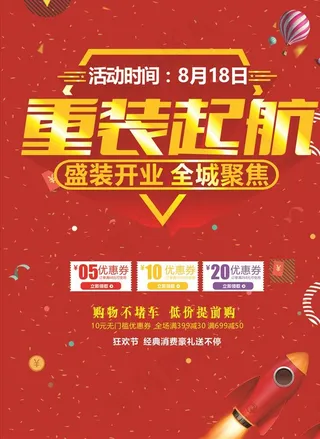 盛大开业 重装起航图片