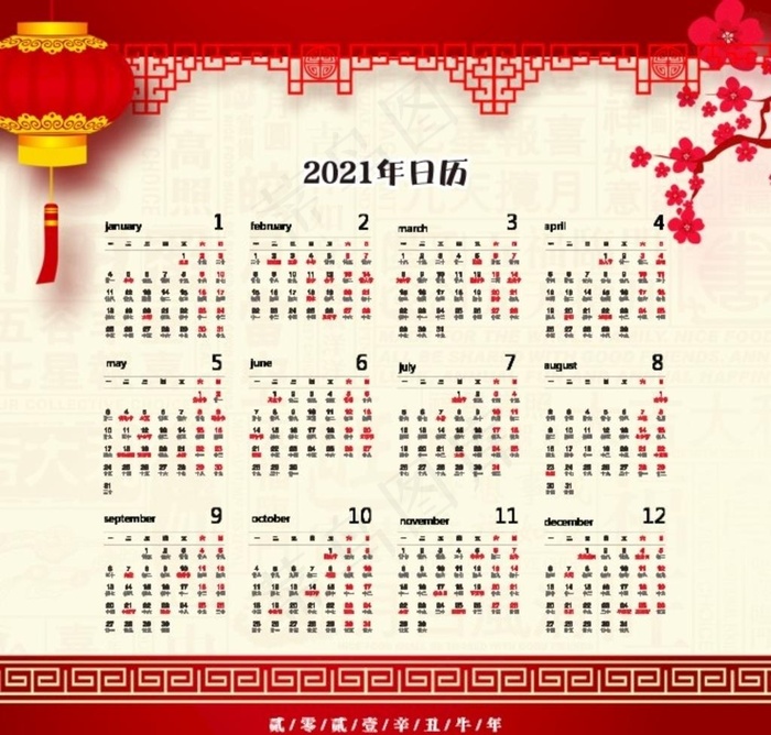 2021年历 日历 挂历图片