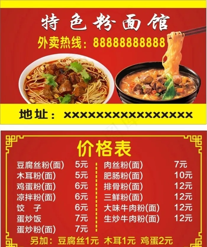 特色粉面馆图片cdr矢量模版下载