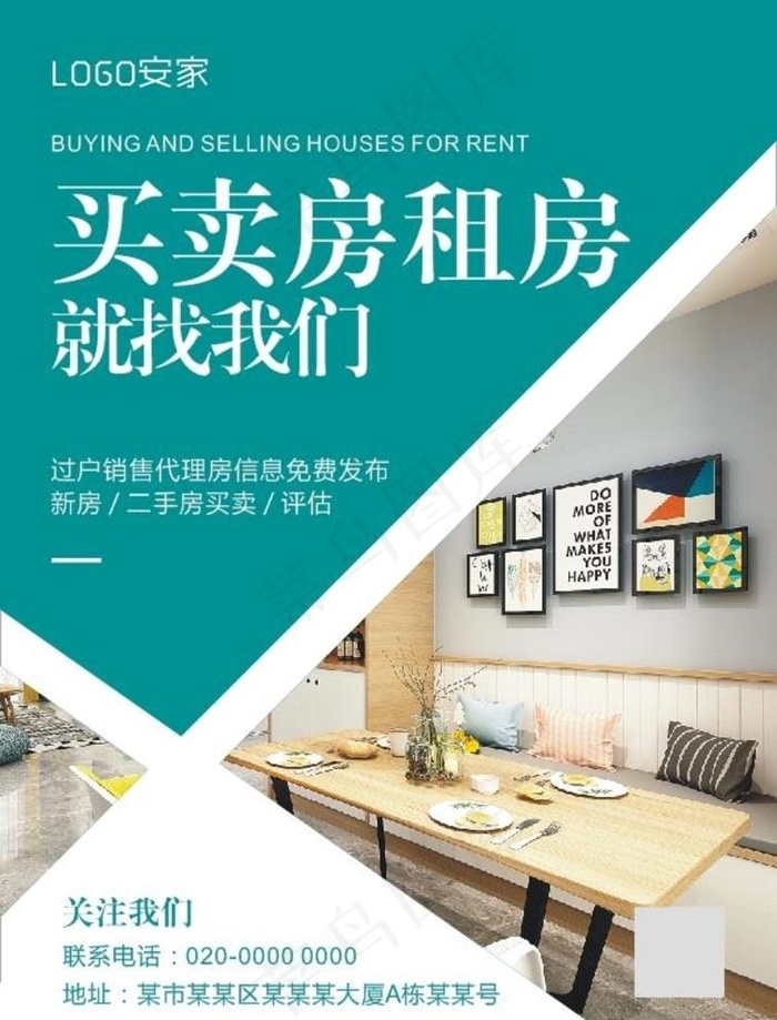 租房图片cdr矢量模版下载