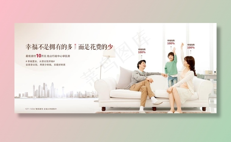 地产推图图片psd模版下载