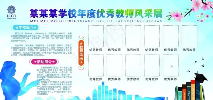 教师风采展示图片(7087X3543(DPI:150))psd模版下载