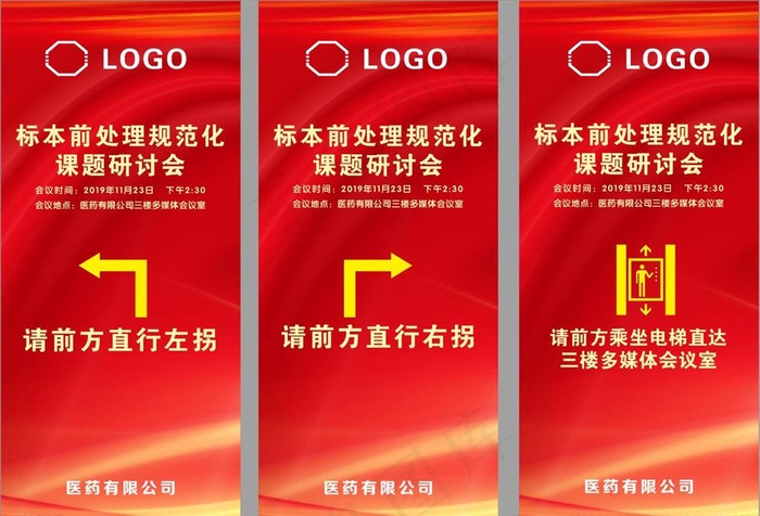 会议指引牌 展架图片cdr矢量模版下载