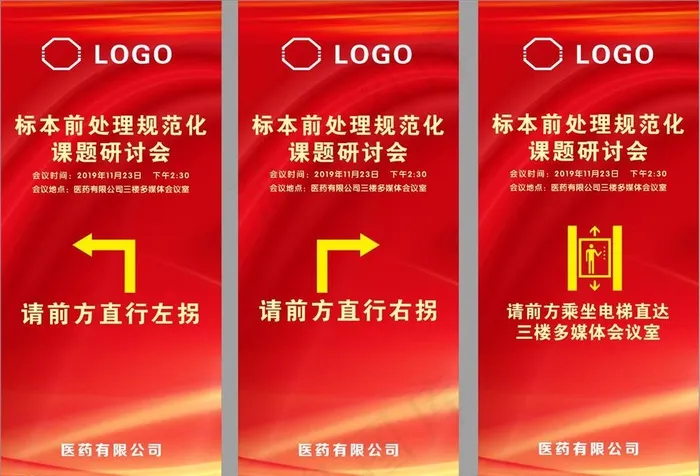 会议指引牌 展架图片cdr矢量模版下载