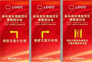 会议指引牌 展架图片