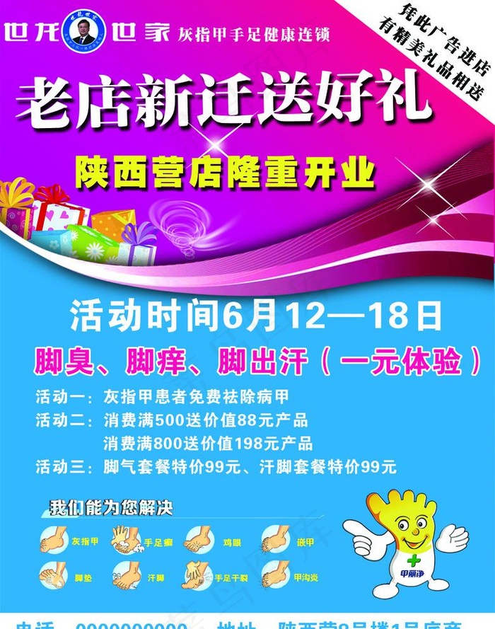 世龙世家海报图片psd模版下载