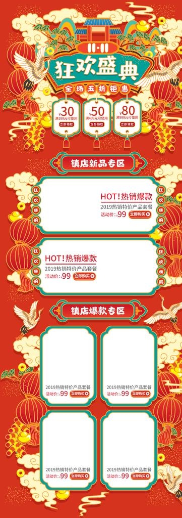 红色烫金中国风双11狂欢盛典活图片