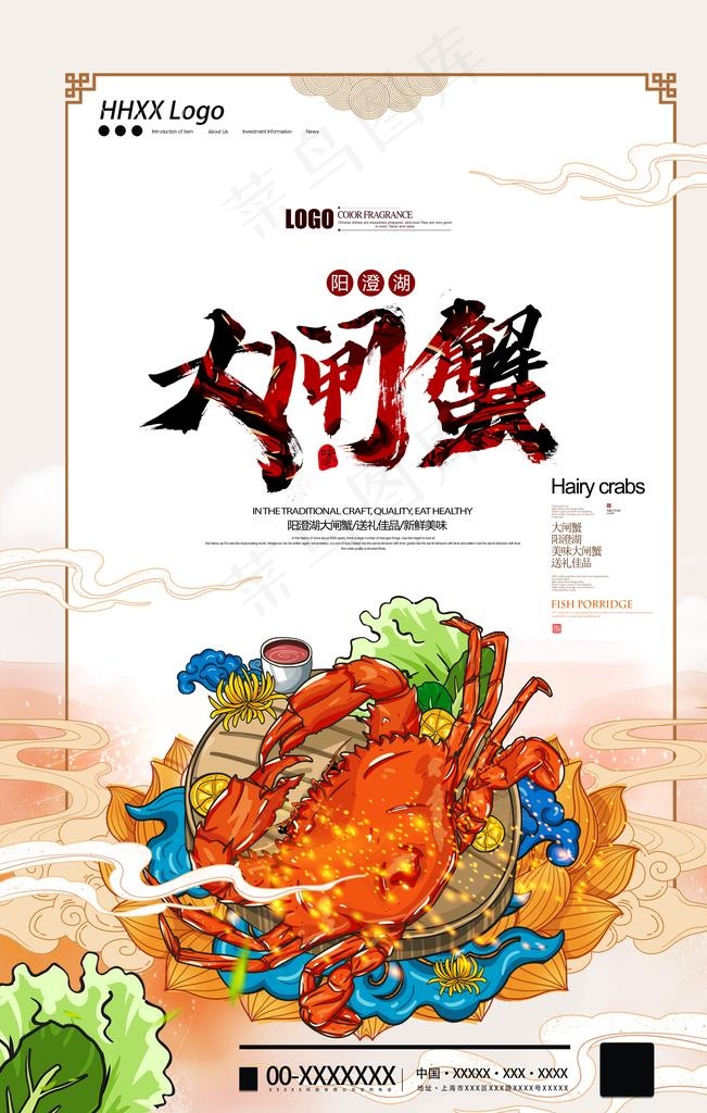 大闸蟹图片(3543X5315(DPI:300))psd模版下载