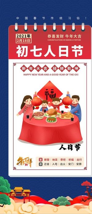 新年年俗海报图片