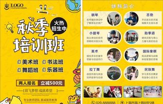 秋季招生单页图片