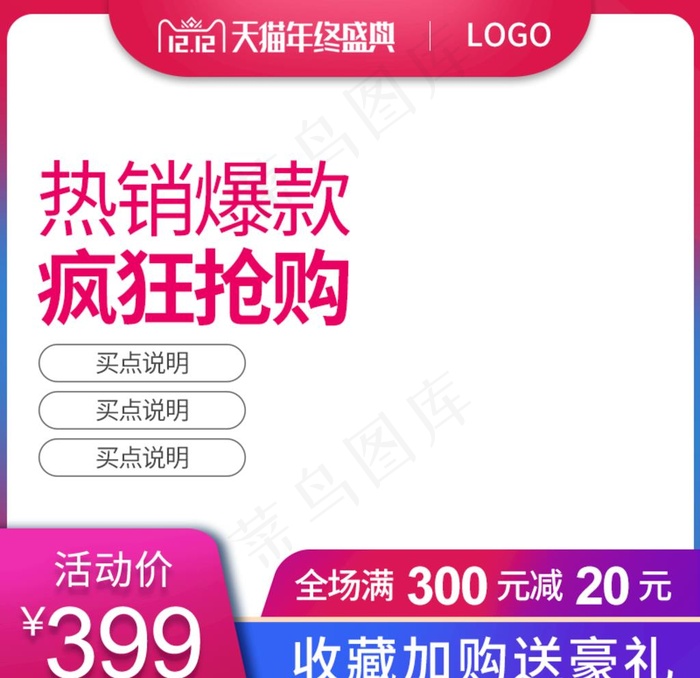 双十二打标主图图片psd模版下载