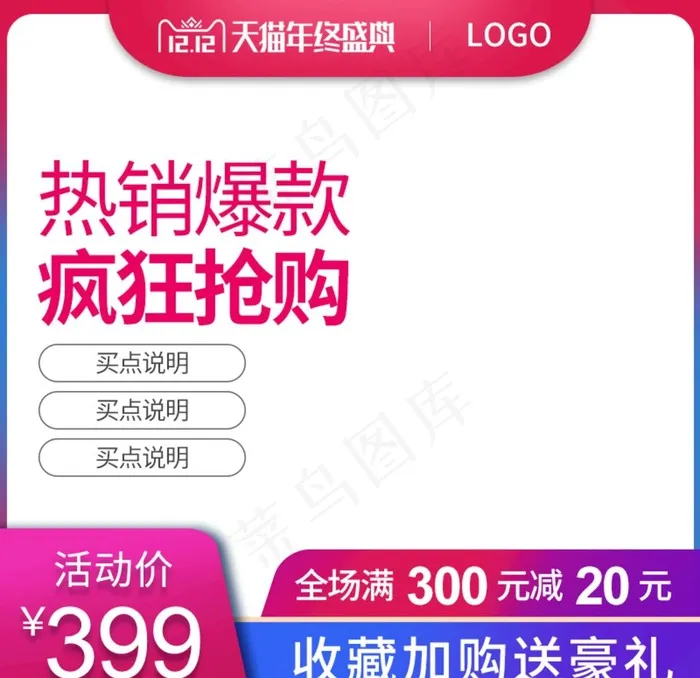 双十二打标主图图片psd模版下载