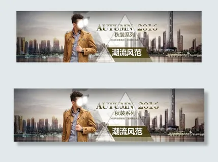 秋季男装海报图片