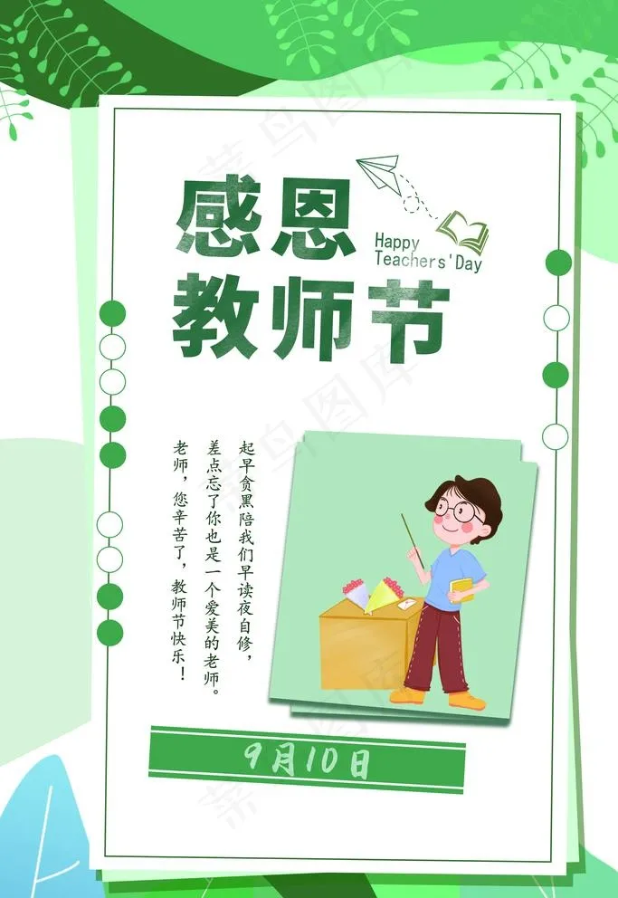 教师节图片(3543X5315(DPI:300))psd模版下载