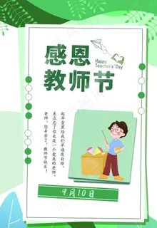 教师节图片