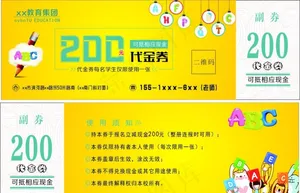 代金券图片