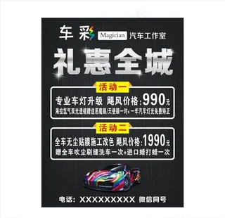 洗车店开业DM单图片