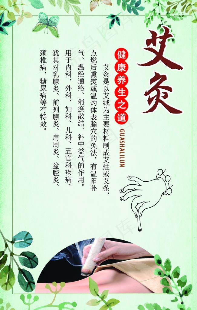 艾灸图片(2362X3543(DPI:100))psd模版下载